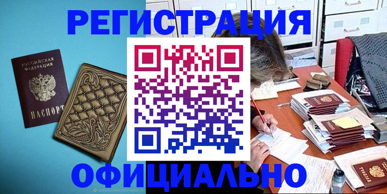 прописка в квартире в Агиделе