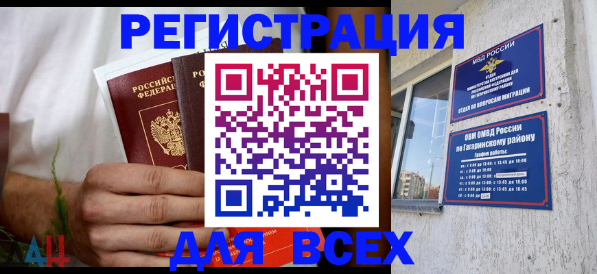 прописка штамп в Агиделе
