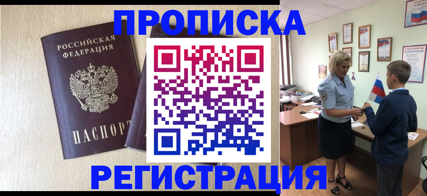 временная регистрация законно в Агиделе